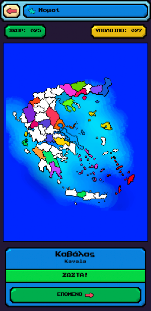 Greece Geography Game Screenshot 1