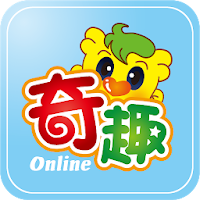 奇趣Online
