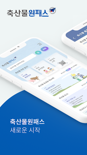 축산물원패스 Screenshot 0