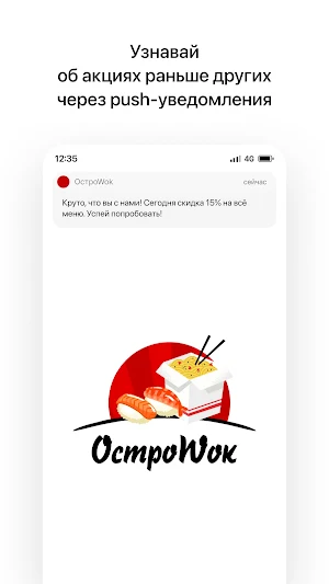 ОстроWok | Южно-Сахалинск Screenshot 0