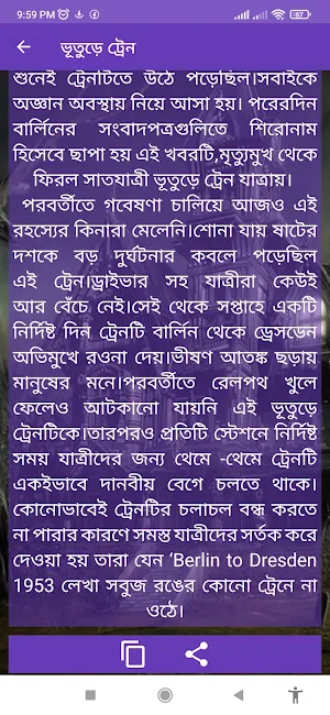 ভয়ংকর ভুতের গল্প Bhuter Golpo Screenshot 3
