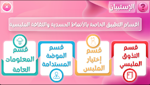 التذوق الملبسي وعالم الموضة Screenshot 0