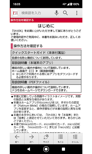 SH-03K　取扱説明書(Android 10) Screenshot 1