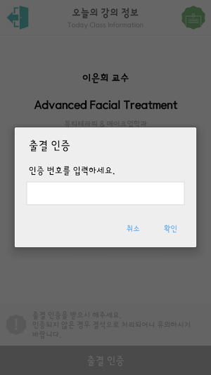 서경대학교 출결앱 2 Screenshot 3