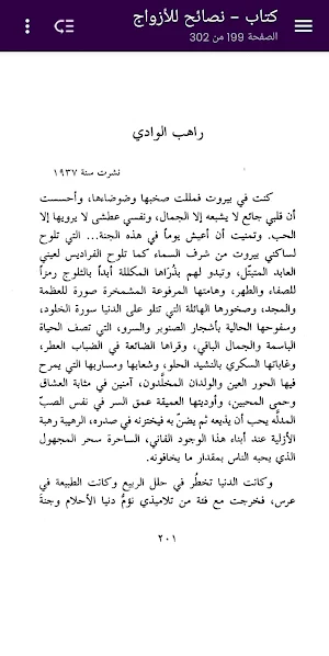 قصص من الحياة - علي الطنطاوي Screenshot 3