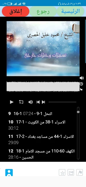 القرآن الكريم | التسجيلات النادرة أونلاين. Screenshot 3