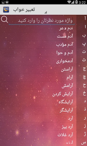 تعبیر خواب فارسی Screenshot 0