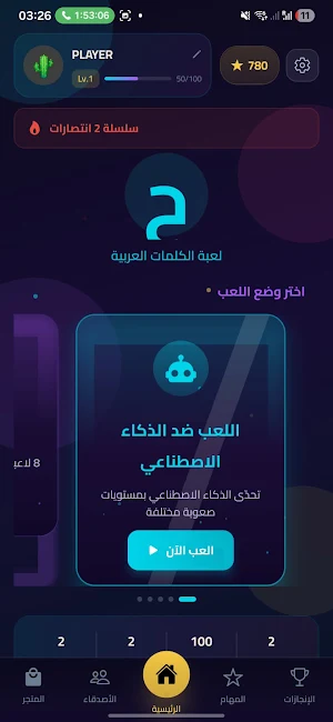 حروف المغرب-لعبة عربية أونلاين Screenshot 3