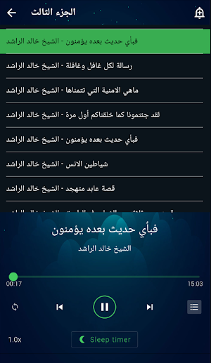 مواعظ مؤثرة خالد الراشد بدوننت Screenshot 3