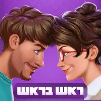 ראש בראש - קרב מוחות בזמן אמת