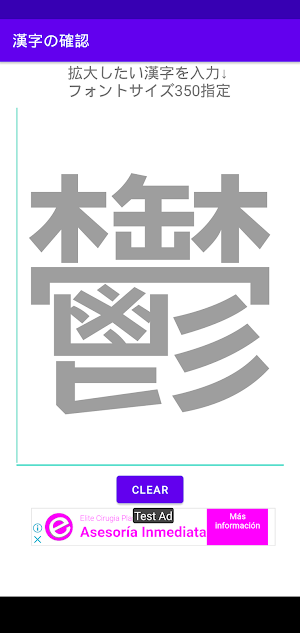 拡大鏡-漢字の確認 Screenshot 0