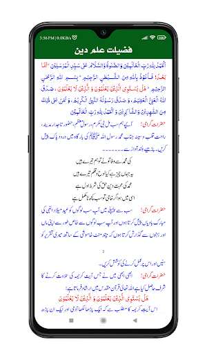 Taqreer Book | بچوں کی تقریریں Screenshot 3