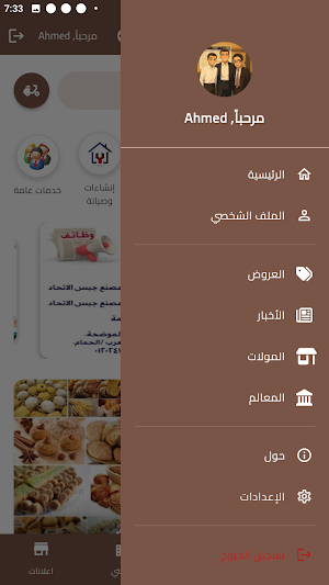 Madinati - مدينتي Screenshot 3