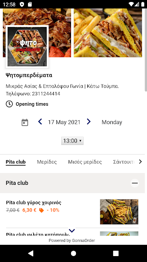 Psitoberdemata - Ψητομπερδέματ Screenshot 0