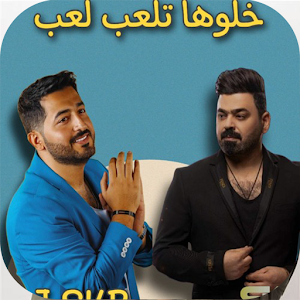 ياسرالوهاب - زيد - قلبي قلبي Screenshot 2