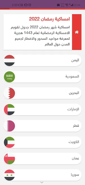 امساكية رمضان - مواقيت الصلاة Screenshot 0