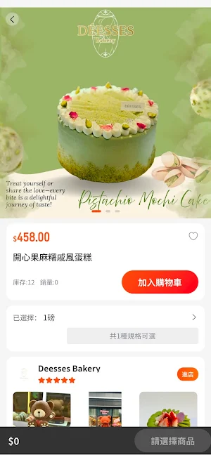 Cake1Cake Screenshot 3