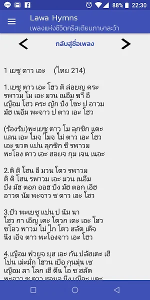Lawa Hymns Screenshot 3