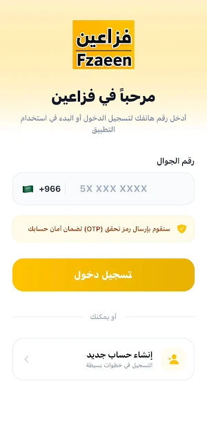 Fzaeen فزاعين Screenshot 0