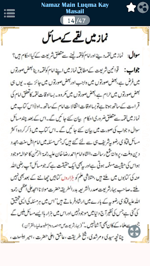 Namaz Main Luqma Kay Masail Screenshot 1