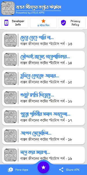 বাস্তব জীবনে কষ্টের স্ট্যাটাস Screenshot 3