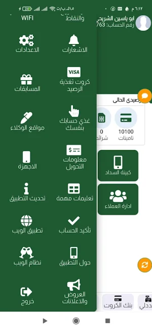الامين mobile Screenshot 0