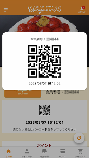ル パティシエ ヨコヤマ Screenshot 1