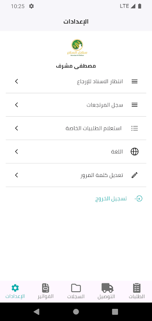 سنابل السلام - المشرف Screenshot 3