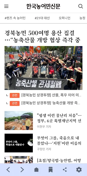 한국농어민신문 Screenshot 0
