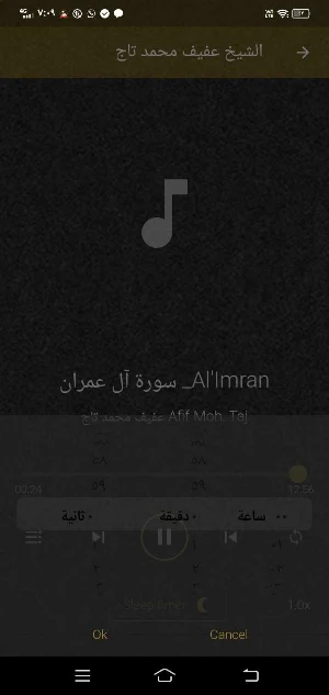 عفيف محمد تاج قران MP3 بدون نت Screenshot 1