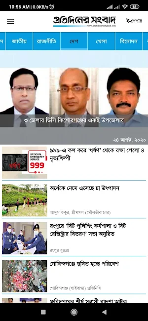 Protidiner Sangbad Screenshot 3