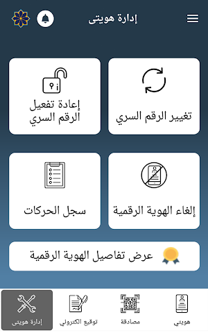 Kuwait Mobile ID هويتي Screenshot 3