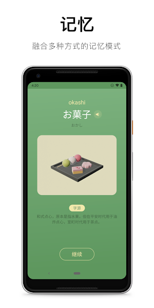 50音起源 - 日语五十音单词学习 Screenshot 2