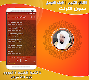 Naif Al Faisal Quran Offline Screenshot 2