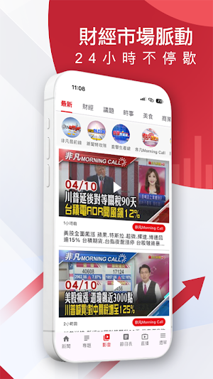 非凡新聞 Screenshot 2