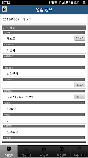 네오 모바일 ERP Screenshot 2