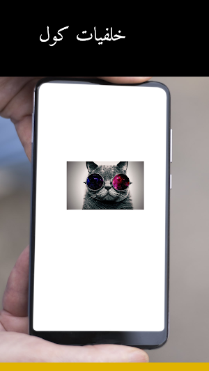 خلفيات كول Screenshot 3