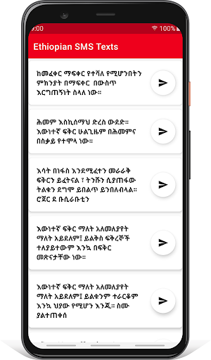 የፍቅር ጥቅሶች - Amharic love quotes Screenshot 0