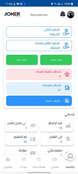 Joker Express Screenshot 2