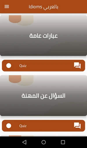 Idioms مترجمة عربي Screenshot 1