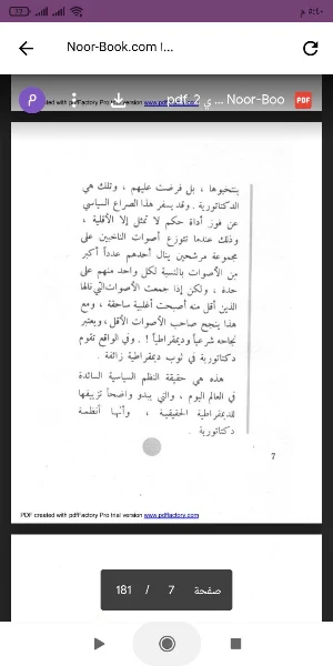 كتاب الأخضر Screenshot 1