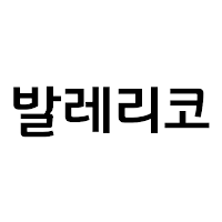 발레리코 (Ballet Rico)