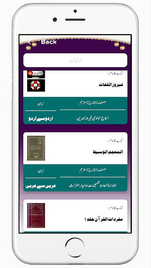 Majmoae Kutub e Lught لغت Screenshot 1