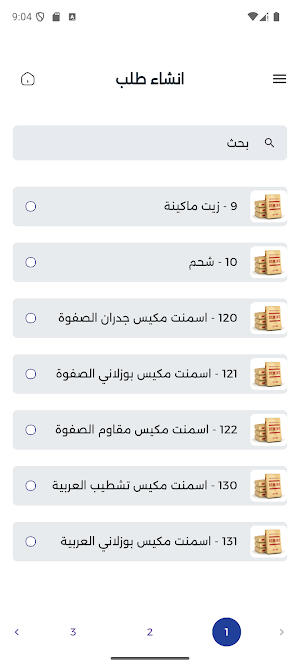 عثمان الصبحي Screenshot 2