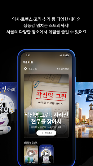 서울 마불 Screenshot 2