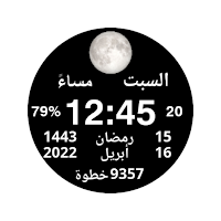 Ummul Qura Watch Face