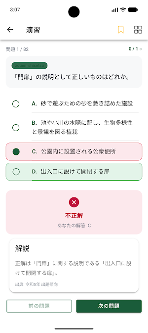 1級造園施工管理技術検定 Screenshot 3