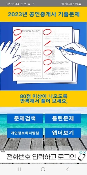 2023년 공인중개사 기출문제(유료) Screenshot 0