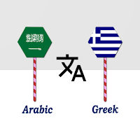 Arabic To Greek Translator