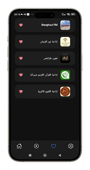 راديو ليبيا Screenshot 3
